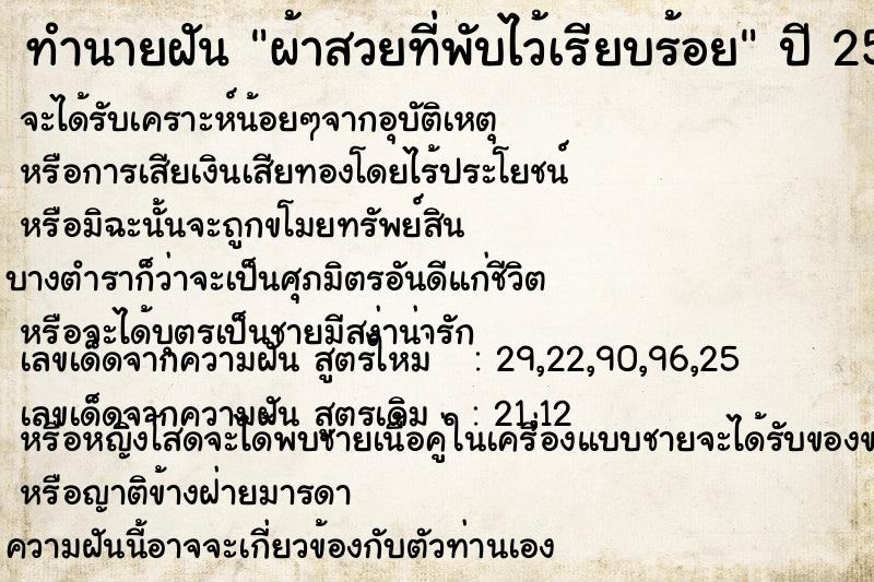 ทำนายฝัน ผ้าสวยที่พับไว้เรียบร้อย ทำนายฝัน ผ้าสวยที่พับไว้เรียบร้อย