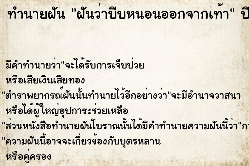 ทำนายฝัน ฝันว่าบีบหนอนออกจากเท้า ทำนายฝัน ฝันว่าบีบหนอนออกจากเท้า