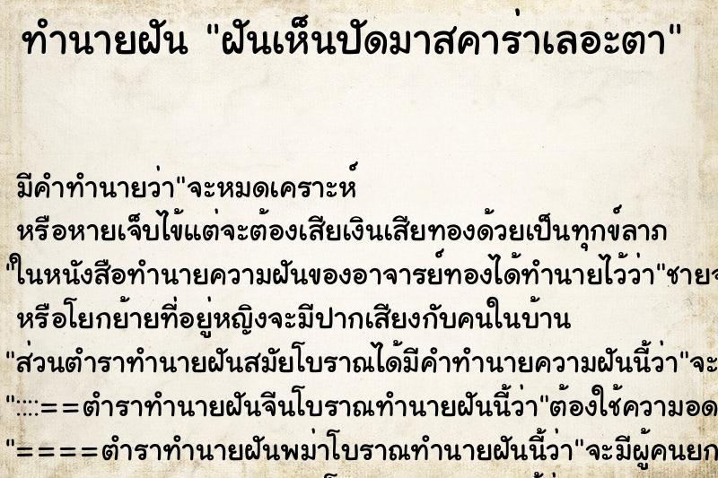 ทำนายฝัน ฝันเห็นปัดมาสคาร่าเลอะตา ทำนายฝัน ฝันเห็นปัดมาสคาร่าเลอะตา