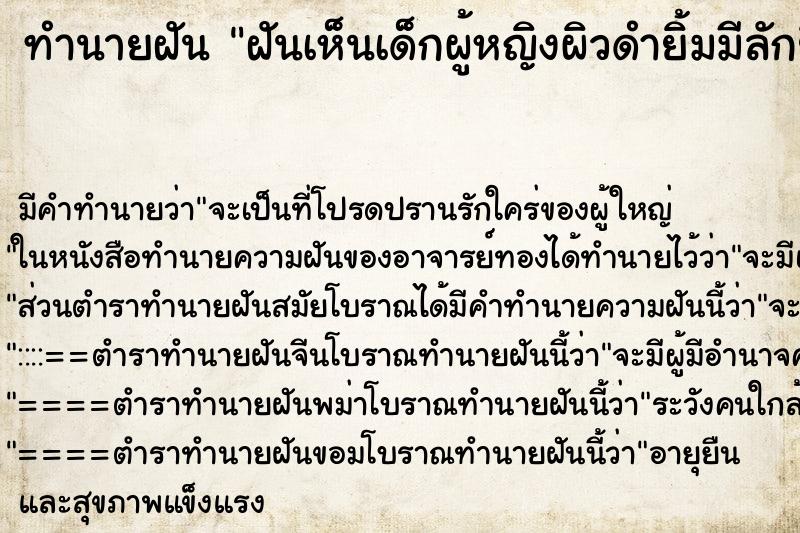 ทำนายฝัน ฝันเห็นเด็กผู้หญิงผิวดำยิ้มมีลักยิ้ม ทำนายฝัน ฝันเห็นเด็กผู้หญิงผิวดำยิ้มมีลักยิ้ม