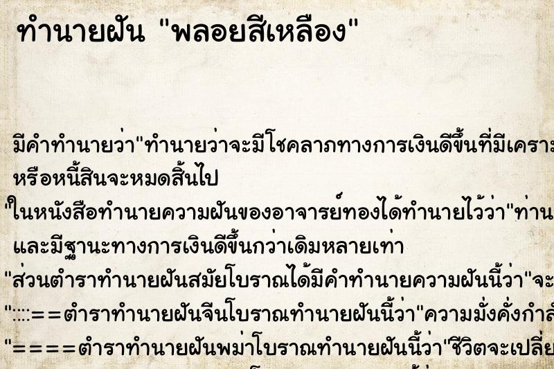 ทำนายฝัน พลอยสีเหลือง ทำนายฝัน พลอยสีเหลือง