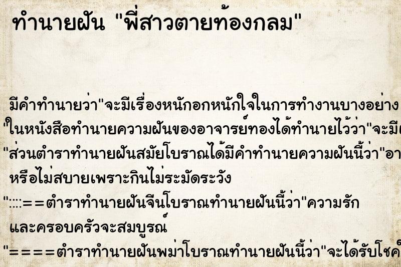 ทำนายฝัน พี่สาวตายท้องกลม ทำนายฝัน พี่สาวตายท้องกลม