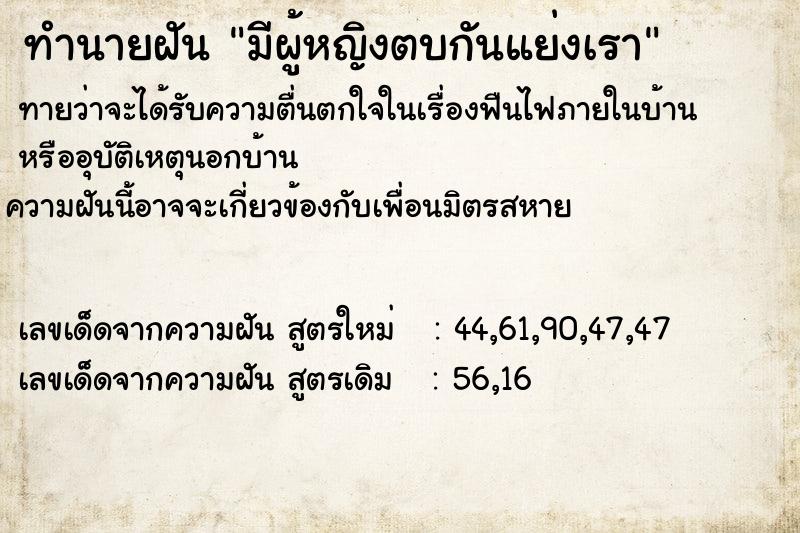 ทำนายฝันมีผู้หญิงตบกันแย่งเรา ทำนายฝันทำนายฝันมีผู้หญิงตบกันแย่งเรา