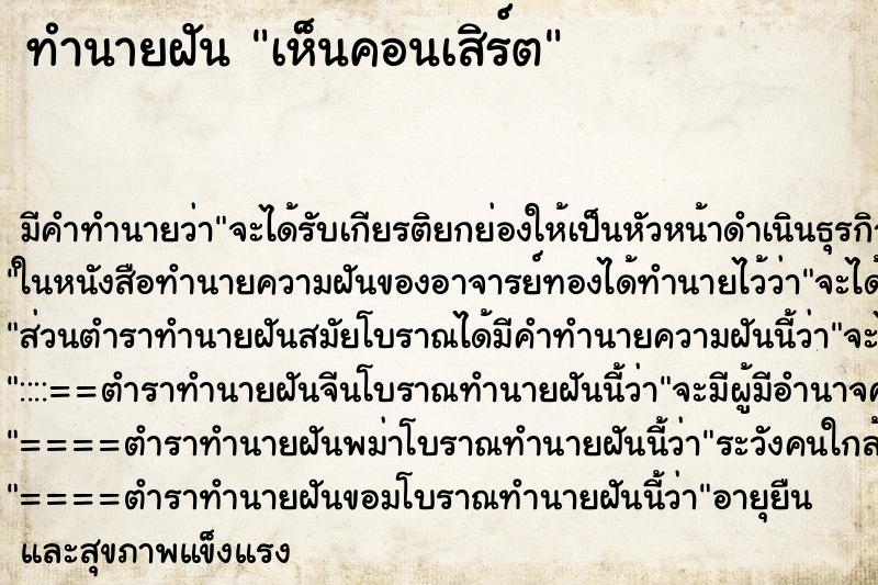 ทำนายฝันทำนายฝันเห็นคอนเสิร์ต