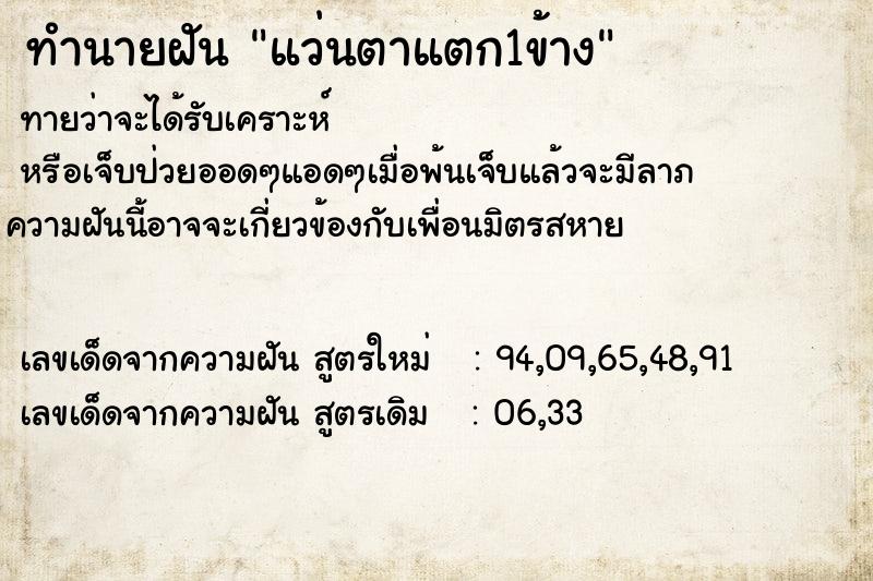 ทำนายฝัน แว่นตาแตก1ข้าง ทำนายฝัน แว่นตาแตก1ข้าง