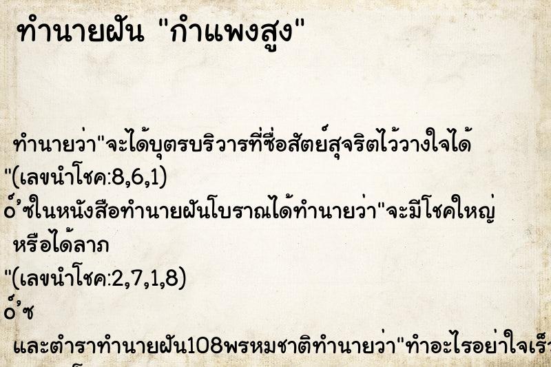 ทำนายฝัน กำแพงสูง ทำนายฝัน กำแพงสูง