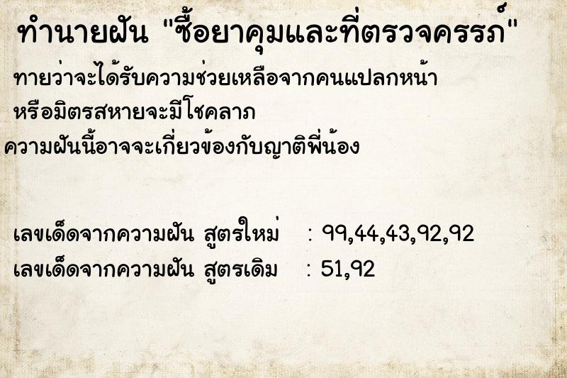 ทำนายฝันทำนายฝันซื้อยาคุมและที่ตรวจครรภ์