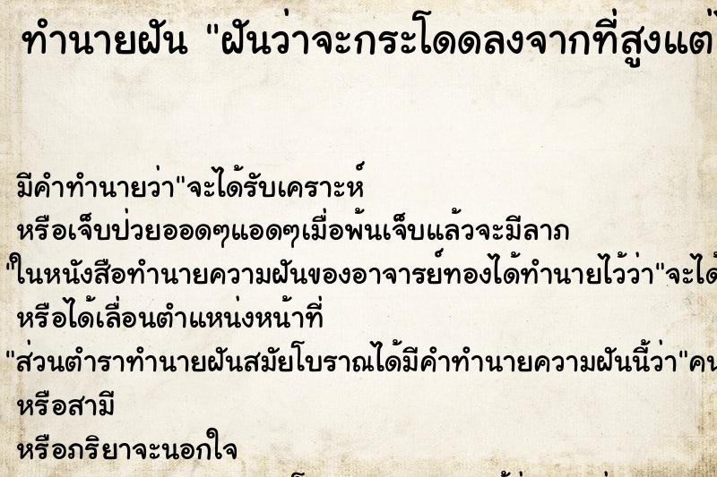 ทำนายฝัน ฝันว่าจะกระโดดลงจากที่สูงแต่ไม่กล้ากระโดด ทำนายฝัน ฝันว่าจะกระโดดลงจากที่สูงแต่ไม่กล้ากระโดด
