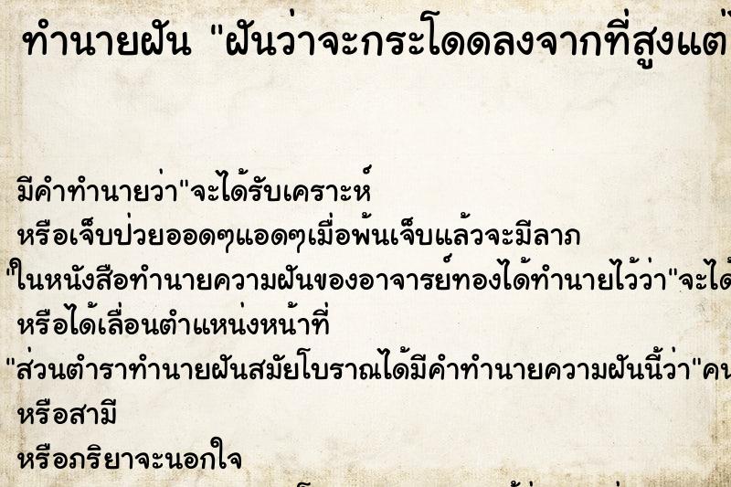 ทำนายฝัน ฝันว่าจะกระโดดลงจากที่สูงแต่ไม่กล้ากระโดด ตำราโบราณ แม่นที่สุดในโลก