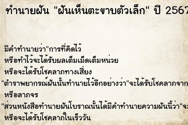 ทำนายฝันทำนายฝันฝันเห็นตะขาบตัวเล็ก