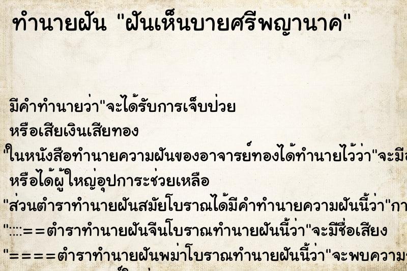 ทำนายฝัน ฝันเห็นบายศรีพญานาค ตำราโบราณ แม่นที่สุดในโลก