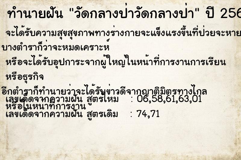 ทำนายฝันวัดกลางป่าวัดกลางป่า ทำนายฝันทำนายฝันวัดกลางป่าวัดกลางป่า
