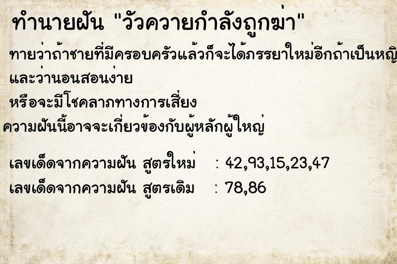 ทำนายฝัน วัวควายกำลังถูกฆ่า