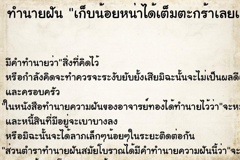ทำนายฝัน เก็บน้อยหน่าได้เต็มตะกร้าเลยเยอะมาก ทำนายฝัน เก็บน้อยหน่าได้เต็มตะกร้าเลยเยอะมาก
