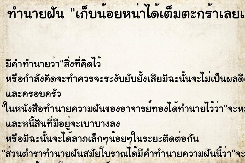 ทำนายฝัน เก็บน้อยหน่าได้เต็มตะกร้าเลยเยอะมาก ตำราโบราณ แม่นที่สุดในโลก