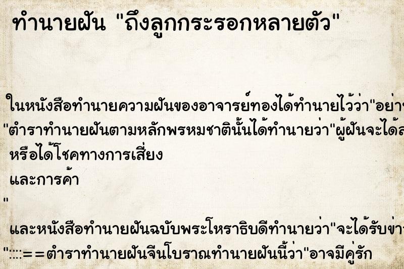 ทำนายฝันถึงลูกกระรอกหลายตัว ทำนายฝันทำนายฝันถึงลูกกระรอกหลายตัว