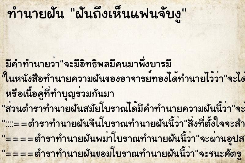 ทำนายฝันฝันถึงเห็นแฟนจับงู ทำนายฝันทำนายฝันฝันถึงเห็นแฟนจับงู