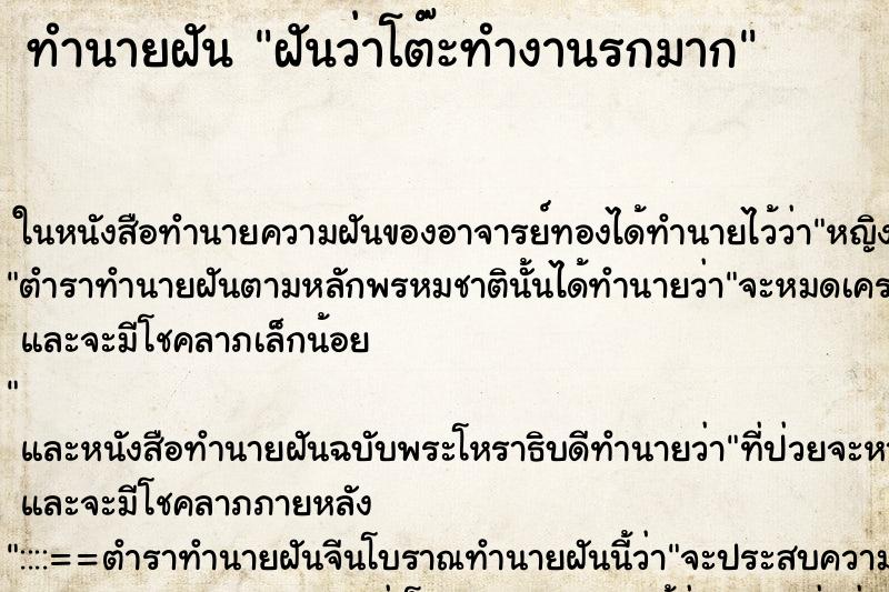 ทำนายฝันทำนายฝันฝันว่าโต๊ะทำงานรกมาก