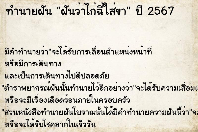 ทำนายฝันทำนายฝันฝันว่าไก่ฉี่ใส่ขา