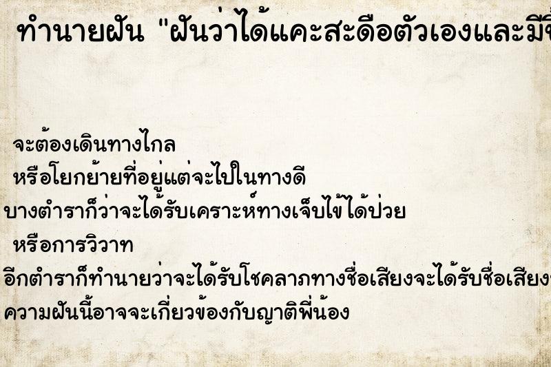 ทำนายฝันฝันว่าได้แคะสะดือตัวเองและมีขี้ไคลออกมาเยอะมาก ทำนายฝันทำนายฝันฝันว่าได้แคะสะดือตัวเองและมีขี้ไคลออกมาเยอะมาก