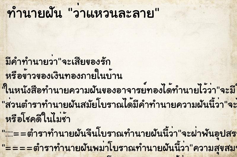 ทำนายฝัน ว่าแหวนละลาย ทำนายฝัน ว่าแหวนละลาย