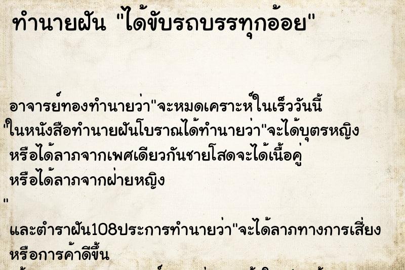 ทำนายฝัน ได้ขับรถบรรทุกอ้อย ตำราโบราณ แม่นที่สุดในโลก