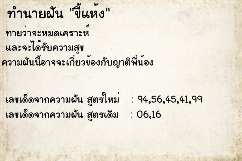 ทำนายฝัน ขี้แห้ง ทำนายฝัน ขี้แห้ง