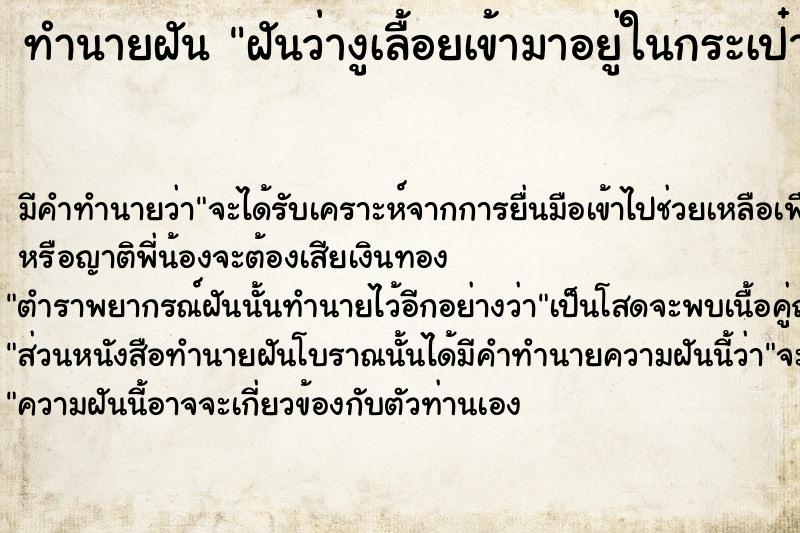 ทำนายฝันฝันว่างูเลื้อยเข้ามาอยู่ในกระเป๋ากางเกงด้านขวา ทำนายฝันทำนายฝันฝันว่างูเลื้อยเข้ามาอยู่ในกระเป๋ากางเกงด้านขวา