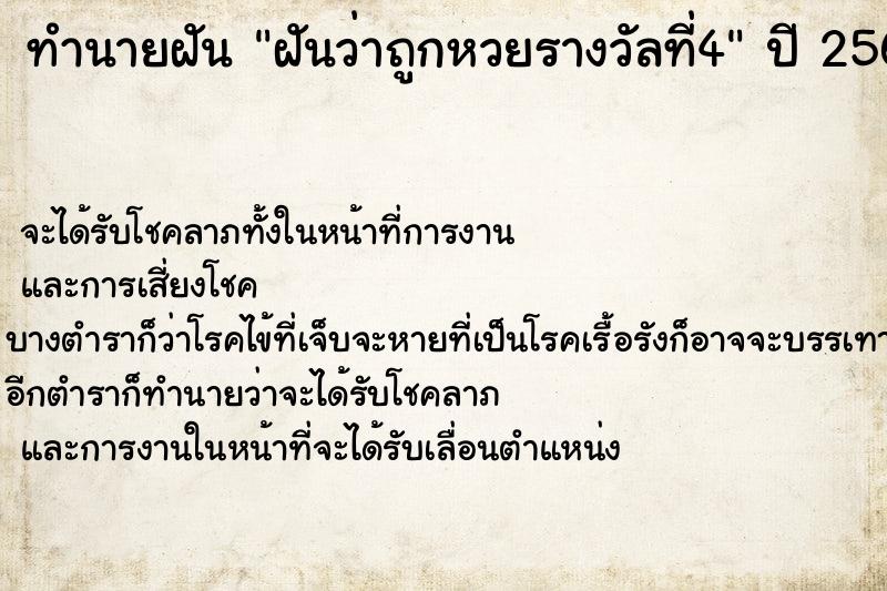 ทำนายฝันฝันว่าถูกหวยรางวัลที่4 ทำนายฝันทำนายฝันฝันว่าถูกหวยรางวัลที่4
