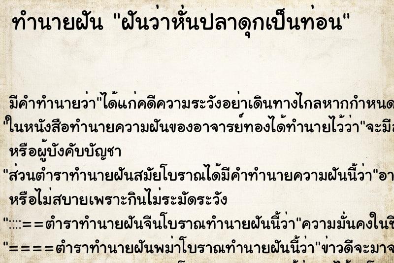 ทำนายฝัน ฝันว่าหั่นปลาดุกเป็นท่อน ทำนายฝัน ฝันว่าหั่นปลาดุกเป็นท่อน