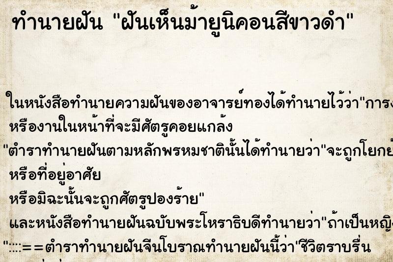 ทำนายฝันฝันเห็นม้ายูนิคอนสีขาวดำ ทำนายฝันทำนายฝันฝันเห็นม้ายูนิคอนสีขาวดำ