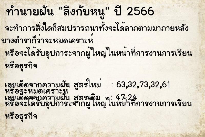 ทำนายฝัน ลิงกับหนู ทำนายฝัน ลิงกับหนู