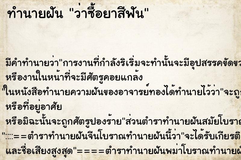 ทำนายฝัน ว่าซื้อยาสีฟัน ทำนายฝัน ว่าซื้อยาสีฟัน