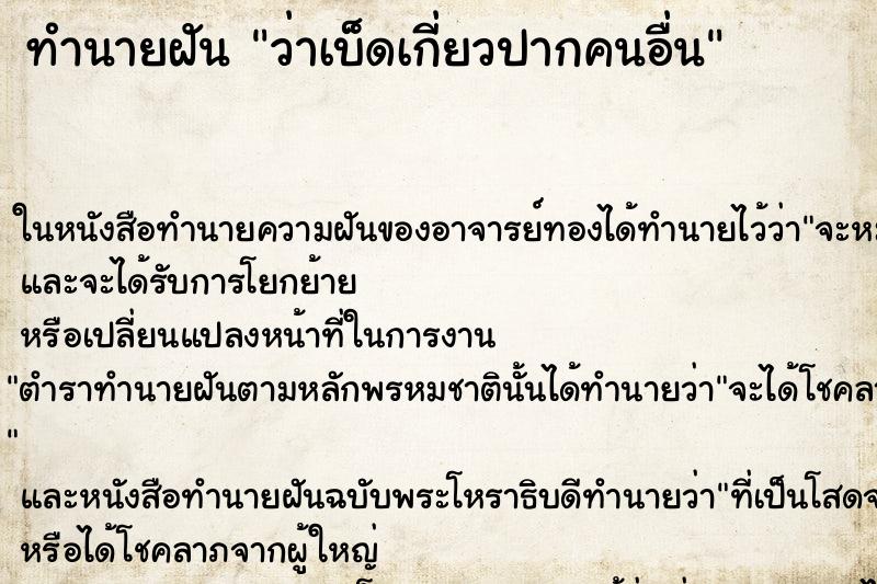 ทำนายฝันทำนายฝันว่าเบ็ดเกี่ยวปากคนอื่น