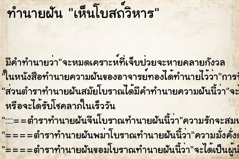 ทำนายฝันทำนายฝันเห็นโบสถ์วิหาร