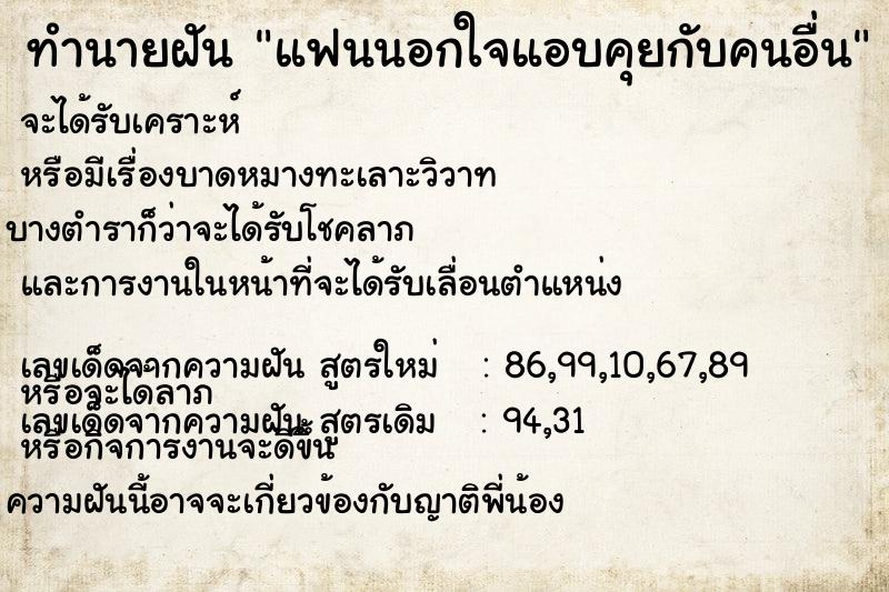 ทำนายฝัน แฟนนอกใจแอบคุยกับคนอื่น ทำนายฝัน แฟนนอกใจแอบคุยกับคนอื่น