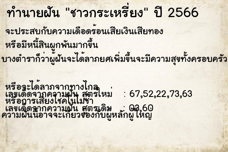 ทำนายฝัน ชาวกระเหรี่ยงแม่นๆ ฟรี ด้วยตำราหนังสือทำนายฝันโบราณ ทำนายฝันชาวกระเหรี่ยง