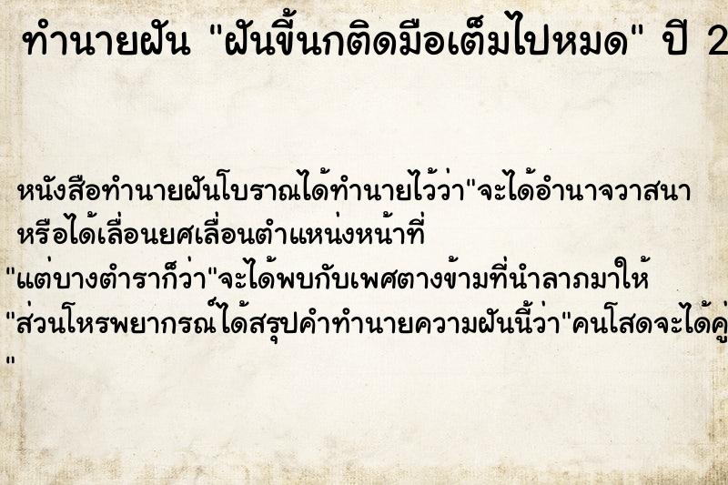 ทำนายฝันฝันขี้นกติดมือเต็มไปหมด ทำนายฝันทำนายฝันฝันขี้นกติดมือเต็มไปหมด