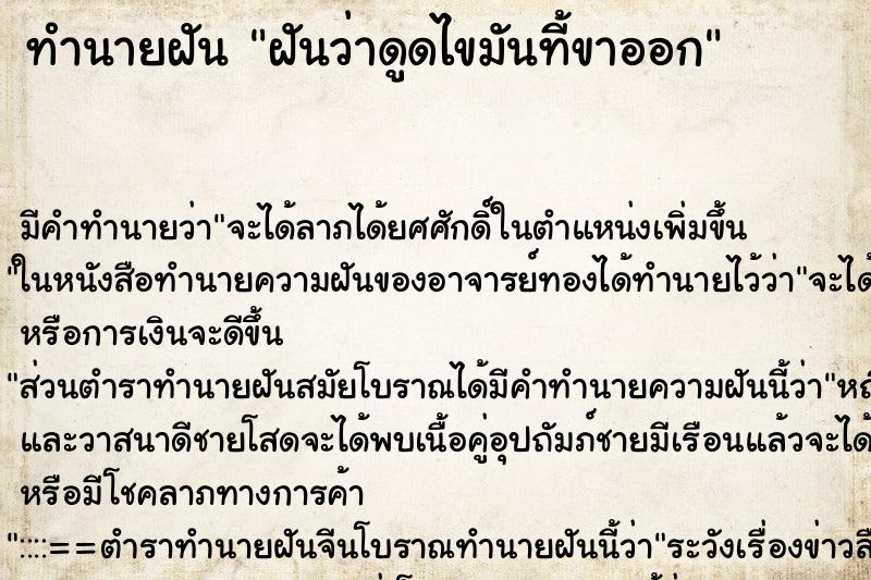 ทำนายฝันฝันว่าดูดไขมันที้ขาออก ทำนายฝันทำนายฝันฝันว่าดูดไขมันที้ขาออก
