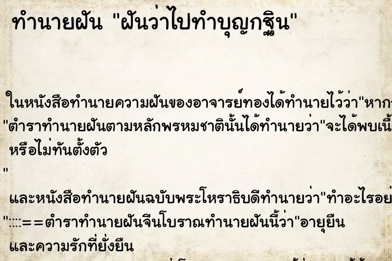 ทำนายฝัน ฝันว่าไปทำบุญกฐิน ตำราโบราณ แม่นที่สุดในโลก