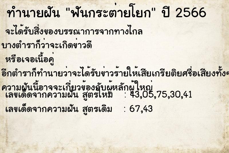 ทำนายฝันฟันกระต่ายโยก ทำนายฝันทำนายฝันฟันกระต่ายโยก