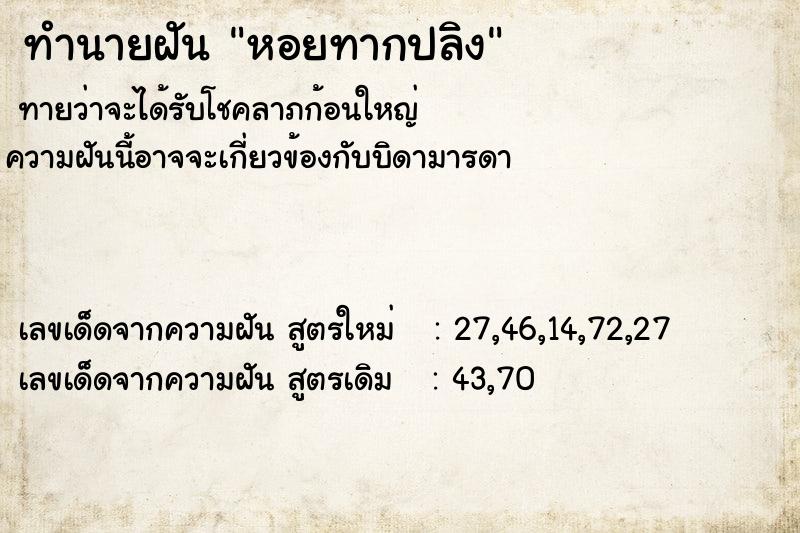 ทำนายฝันทำนายฝันหอยทากปลิง