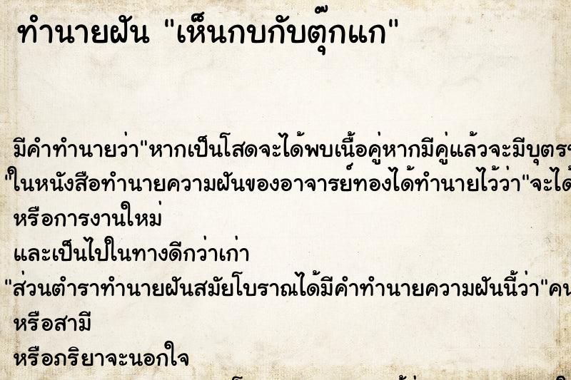ทำนายฝัน เห็นกบกับตุ๊กแก ทำนายฝัน เห็นกบกับตุ๊กแก