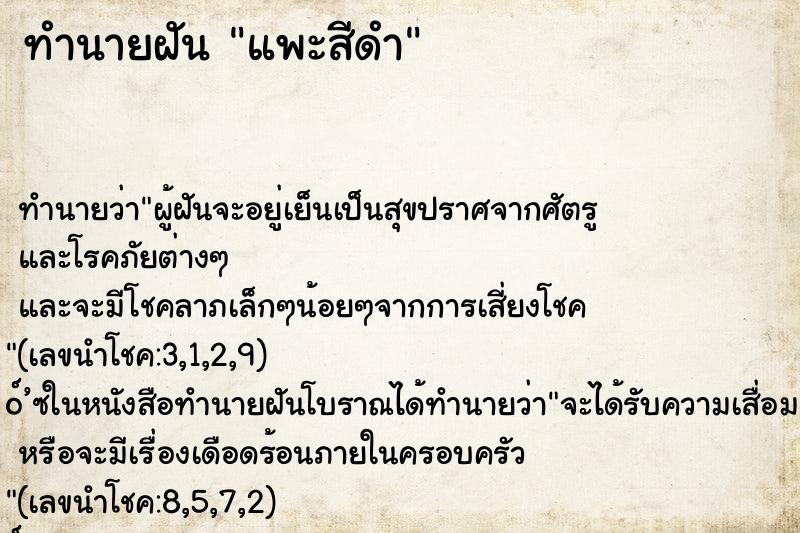 ทำนายฝัน แพะสีดำ