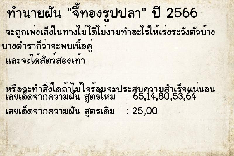 ทำนายฝัน จี้ทองรูปปลาแม่นๆ ฟรี ด้วยตำราหนังสือทำนายฝันโบราณ ทำนายฝันจี้ทองรูปปลา
