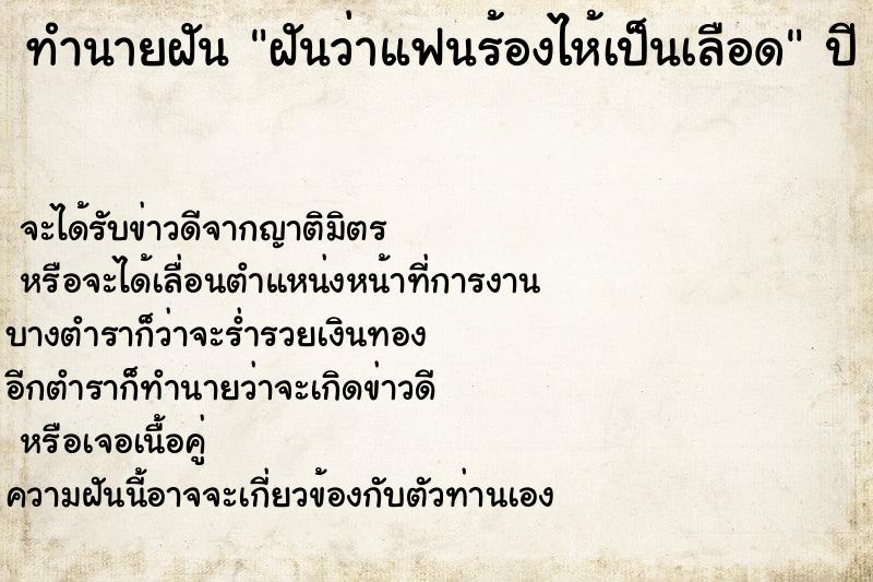 ทำนายฝันฝันว่าแฟนร้องไห้เป็นเลือด ทำนายฝันทำนายฝันฝันว่าแฟนร้องไห้เป็นเลือด