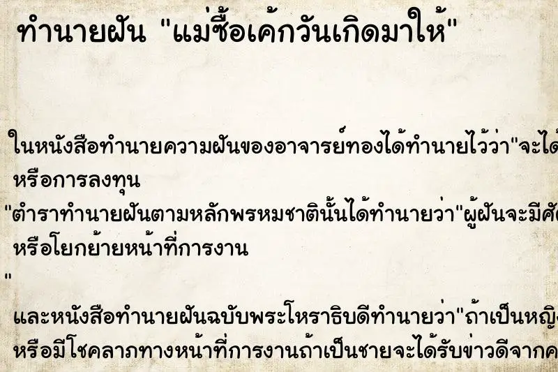 ทำนายฝัน แม่ซื้อเค้กวันเกิดมาให้ ทำนายฝัน แม่ซื้อเค้กวันเกิดมาให้