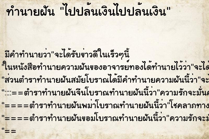 ทำนายฝัน ไปปล้นเงินไปปล้นเงิน ทำนายฝัน ไปปล้นเงินไปปล้นเงิน