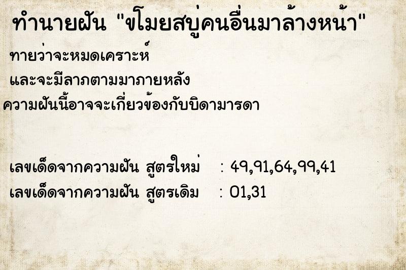 ทำนายฝันขโมยสบู่คนอื่นมาล้างหน้า ทำนายฝันทำนายฝันขโมยสบู่คนอื่นมาล้างหน้า