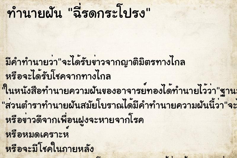 ทำนายฝัน ฉี่รดกระโปรง
